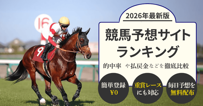 重賞競馬Ranking